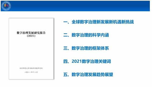 数字治理新视角 2021年数字文化创意内容应用服务发展白皮书